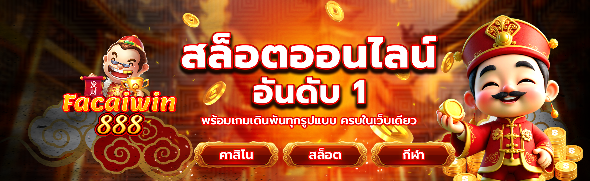 FACAIWIN88 - banner